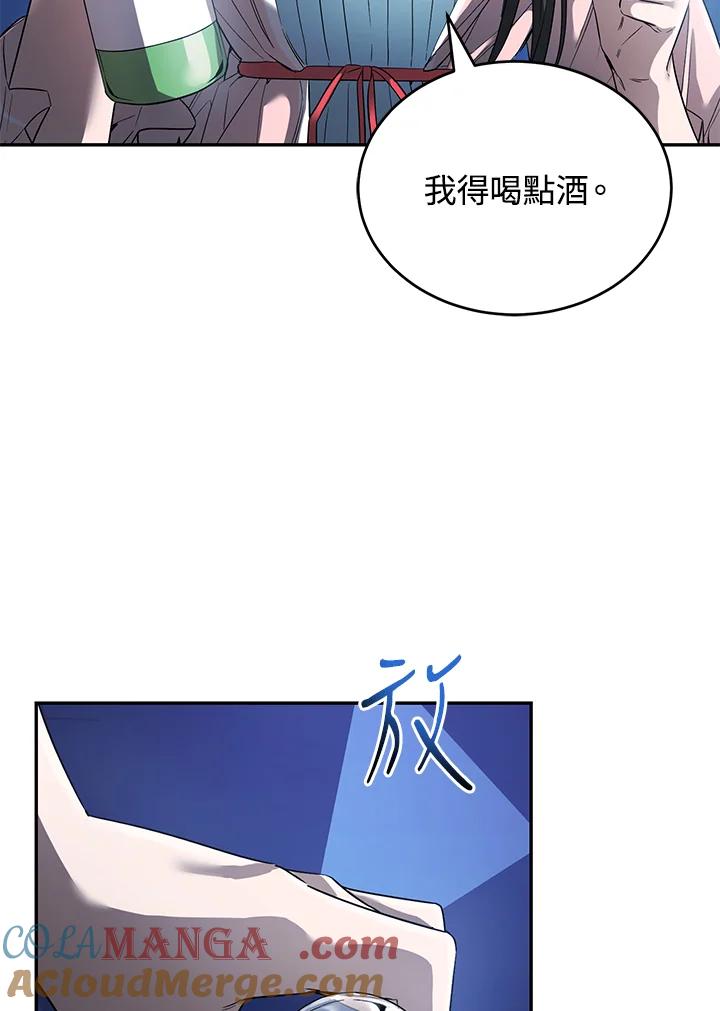 《满等玩家冒险记》第16话 第52页