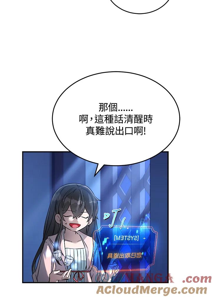 《满等玩家冒险记》第16话 第49页