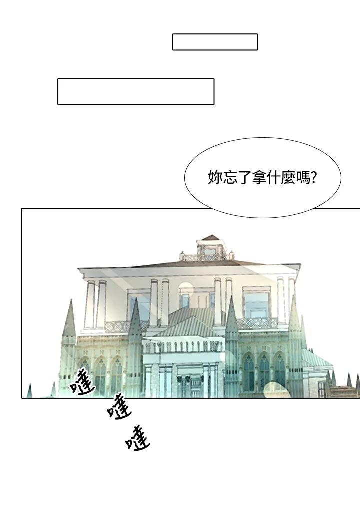 《绿叶的观察日记》第16话 第51页