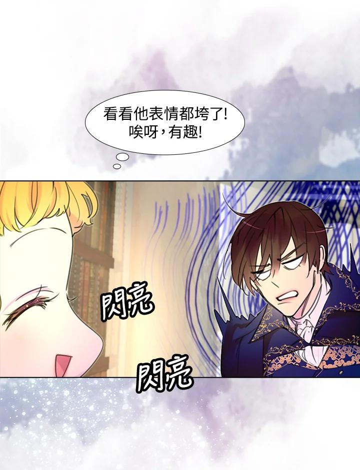《绿叶的观察日记》第16话 第32页