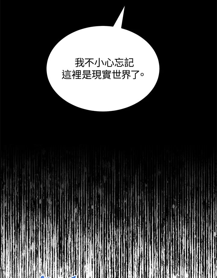 《满等玩家冒险记》第16话 第8页