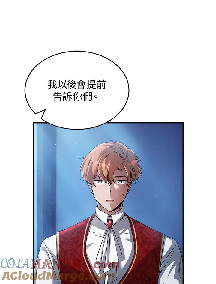 《满等玩家冒险记》第16话 第37页