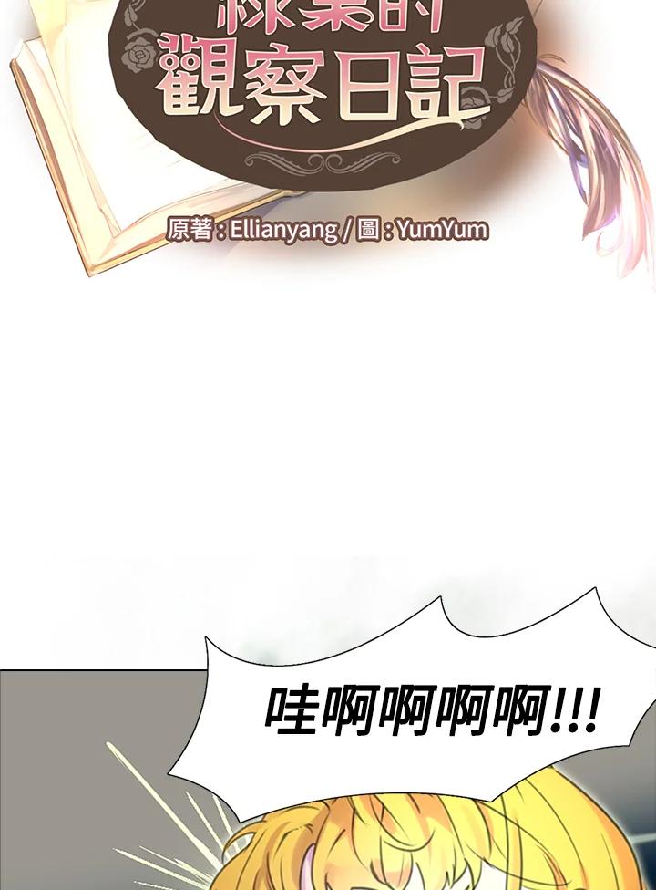 《绿叶的观察日记》第16话 第6页