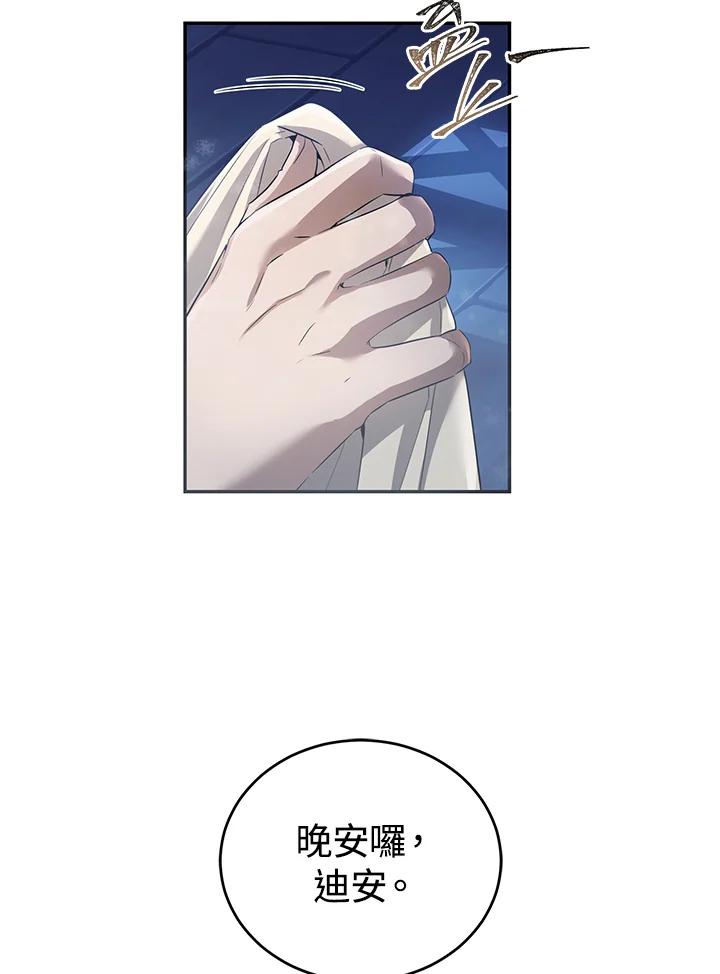 《满等玩家冒险记》第16话 第80页