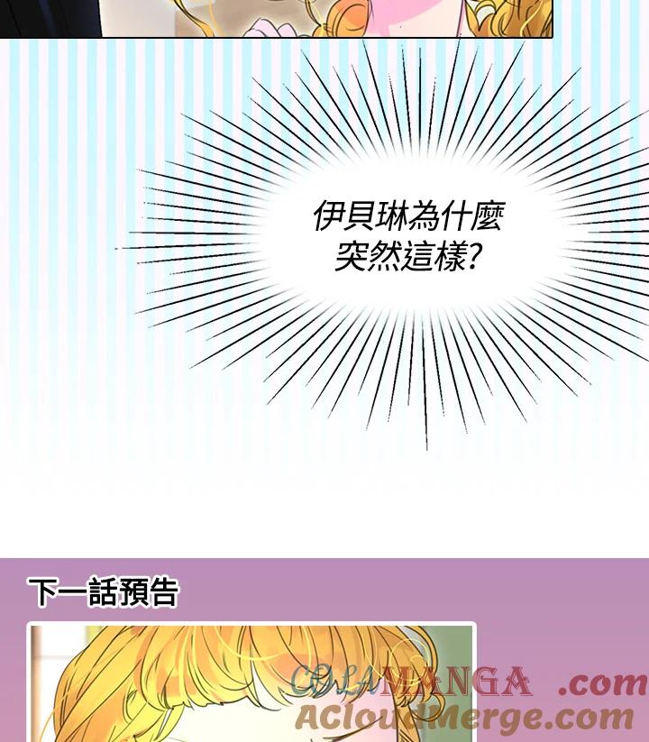 《绿叶的观察日记》第16话 第55页