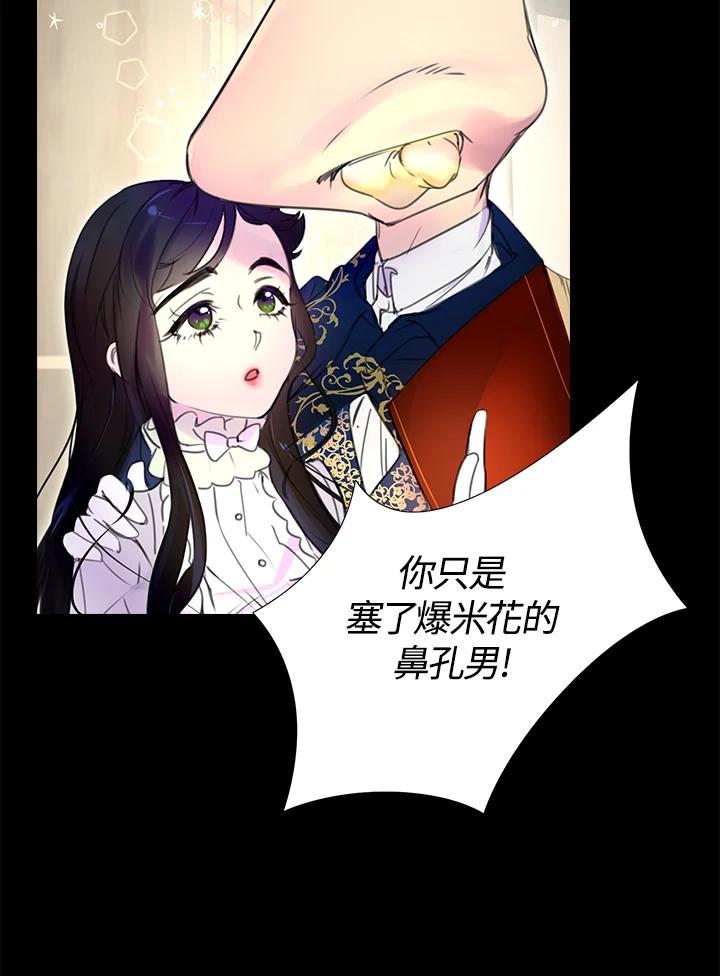 《绿叶的观察日记》第16话 第8页