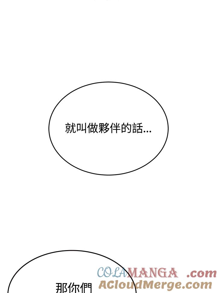 《满等玩家冒险记》第16话 第67页