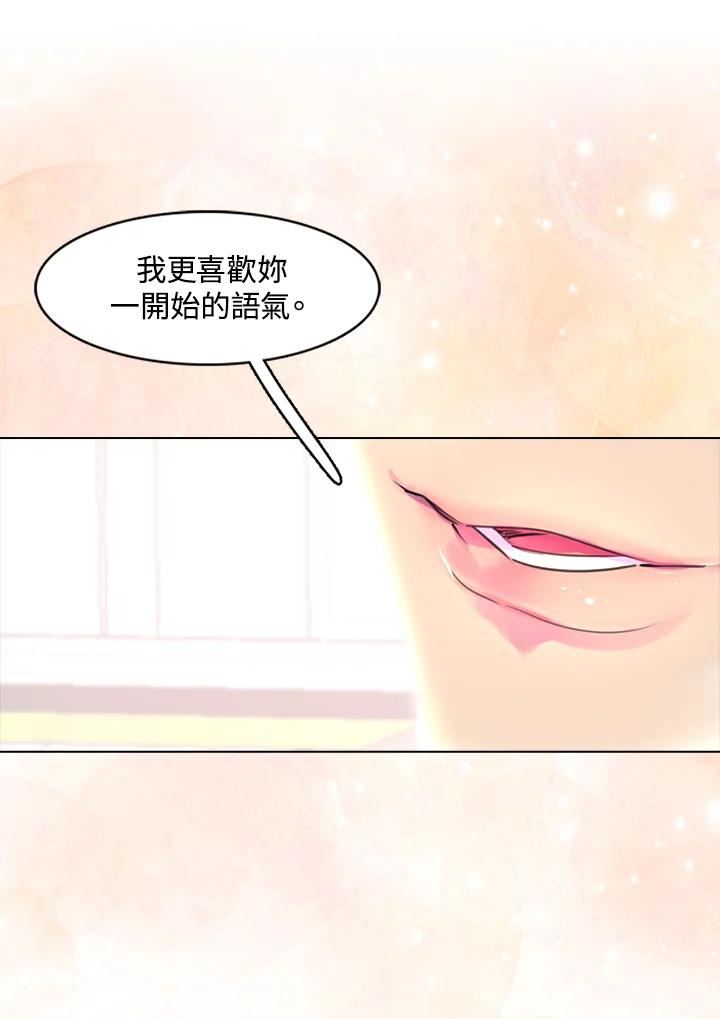 《绿叶的观察日记》第16话 第39页