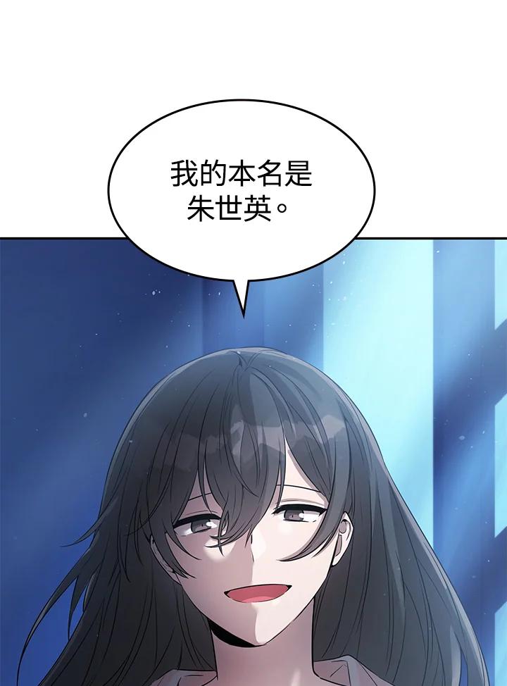 《满等玩家冒险记》第16话 第72页