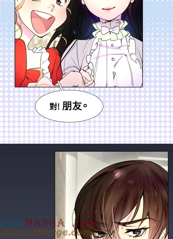 《绿叶的观察日记》第16话 第16页