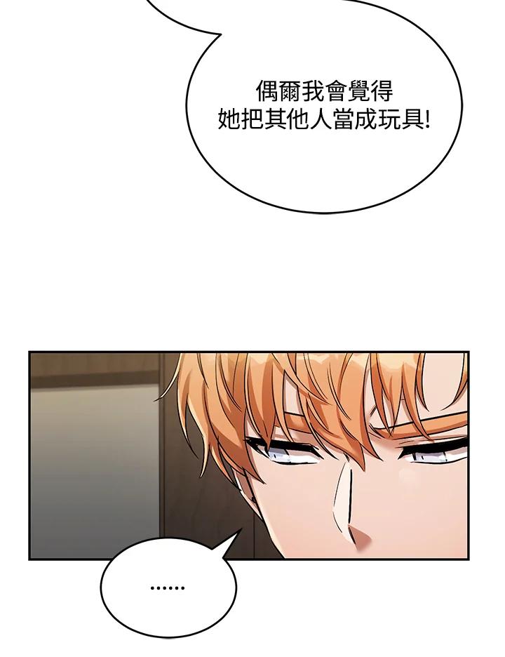 《满等玩家冒险记》第16话 第18页