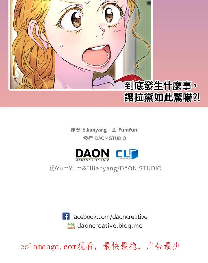 《绿叶的观察日记》第16话 第56页