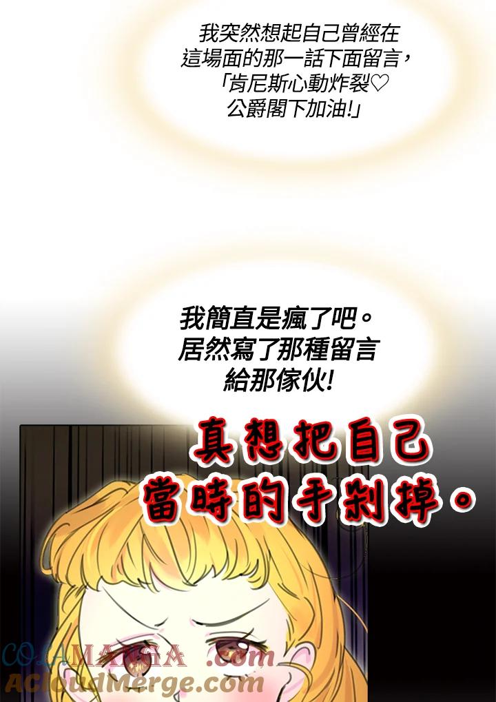 《绿叶的观察日记》第16话 第43页