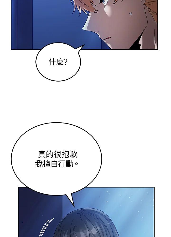 《满等玩家冒险记》第16话 第35页