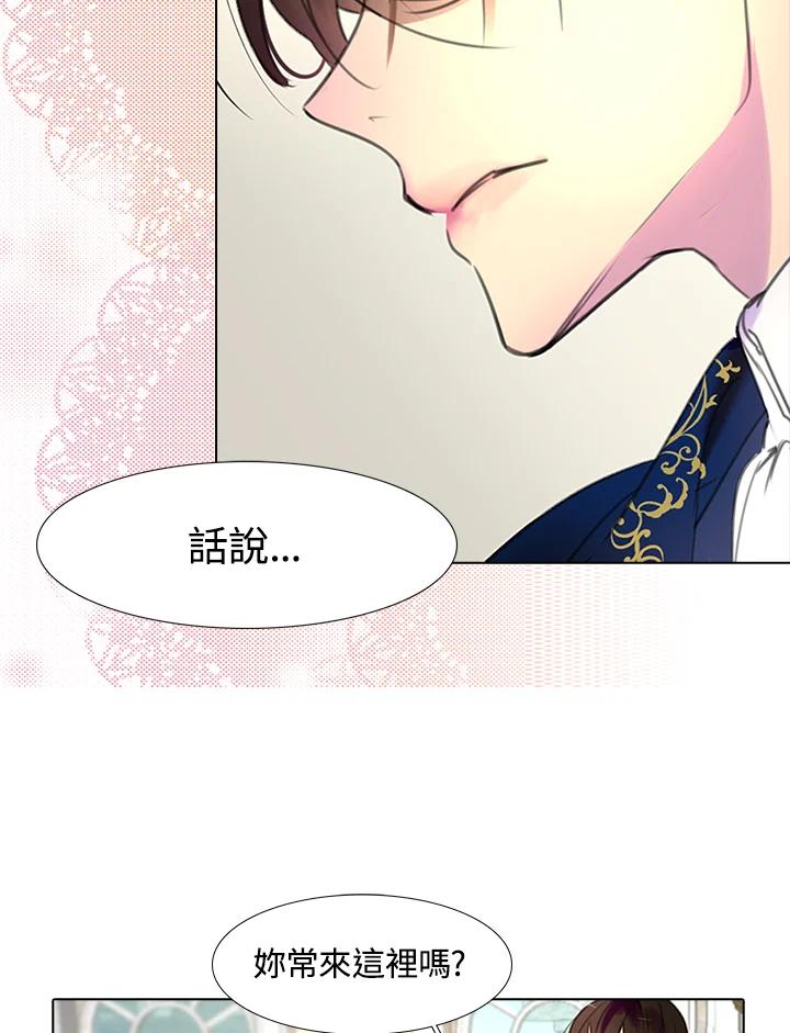《绿叶的观察日记》第16话 第36页