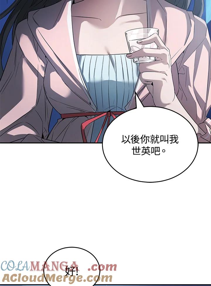 《满等玩家冒险记》第16话 第73页