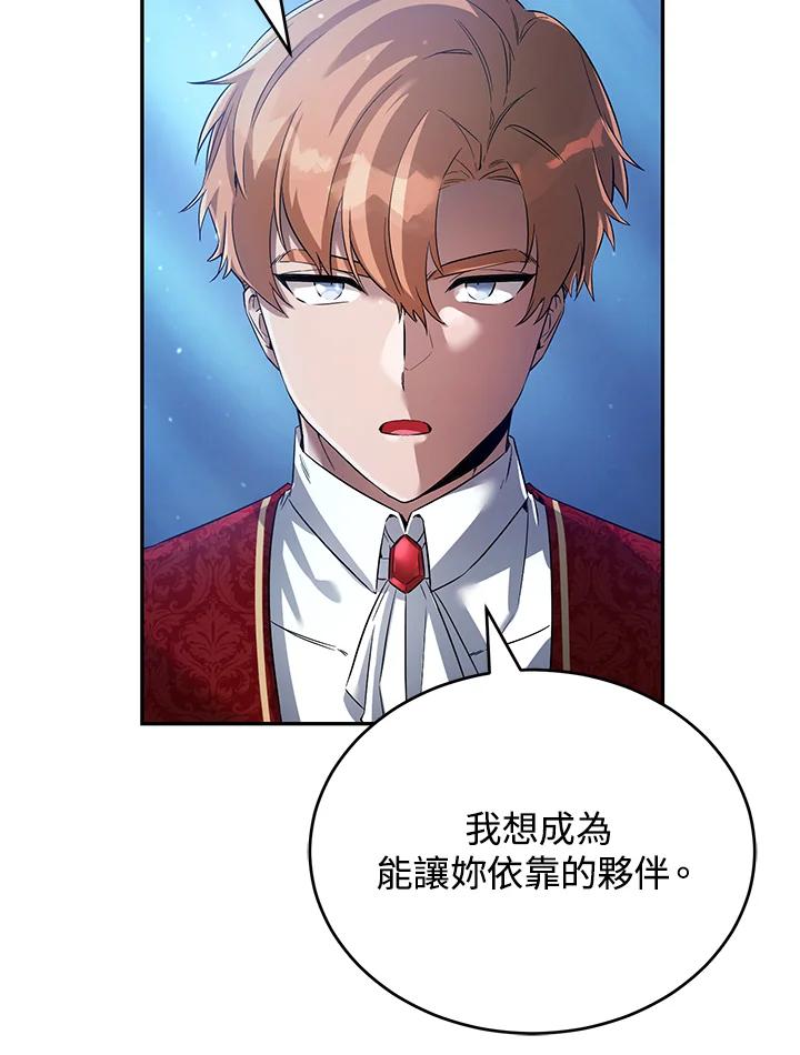 《满等玩家冒险记》第16话 第47页