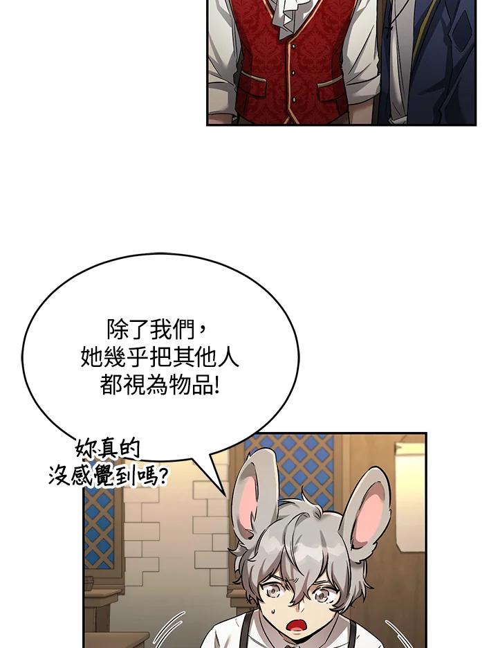 《满等玩家冒险记》第16话 第15页