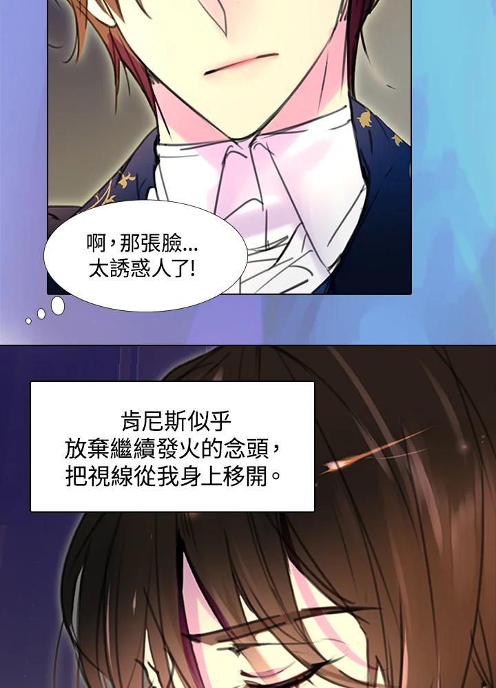 《绿叶的观察日记》第16话 第26页