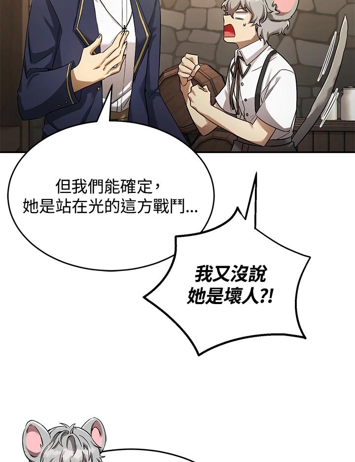 《满等玩家冒险记》第16话 第11页