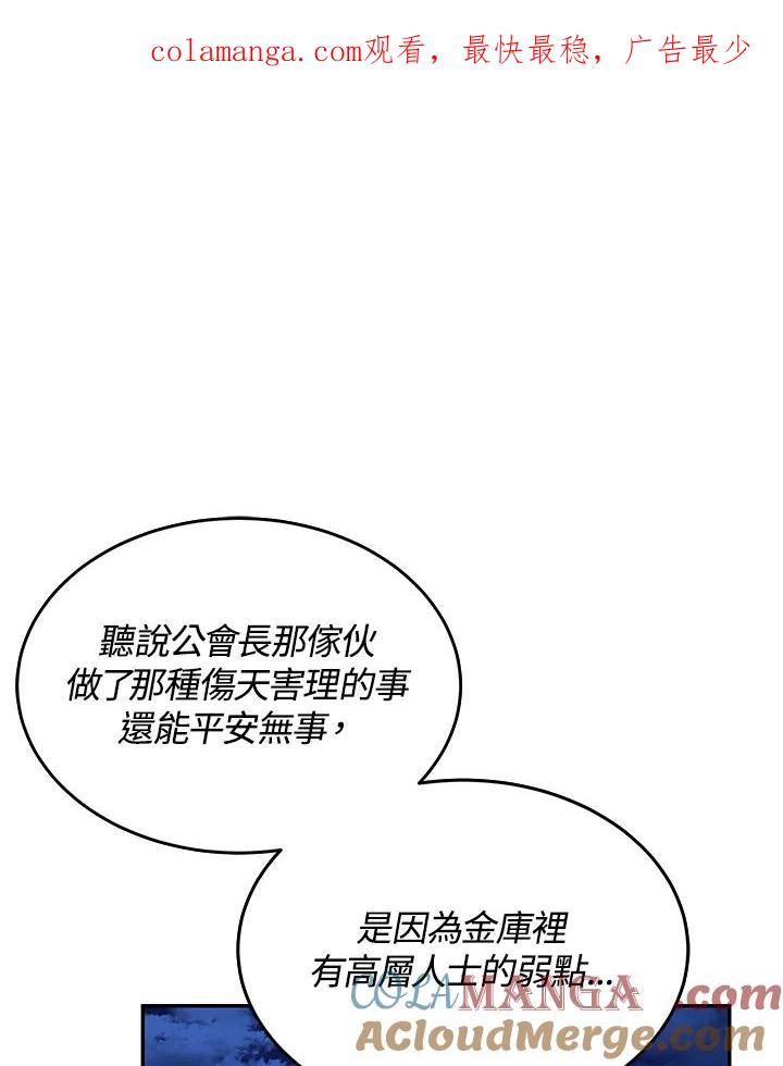 《满等玩家冒险记》第16话 第1页