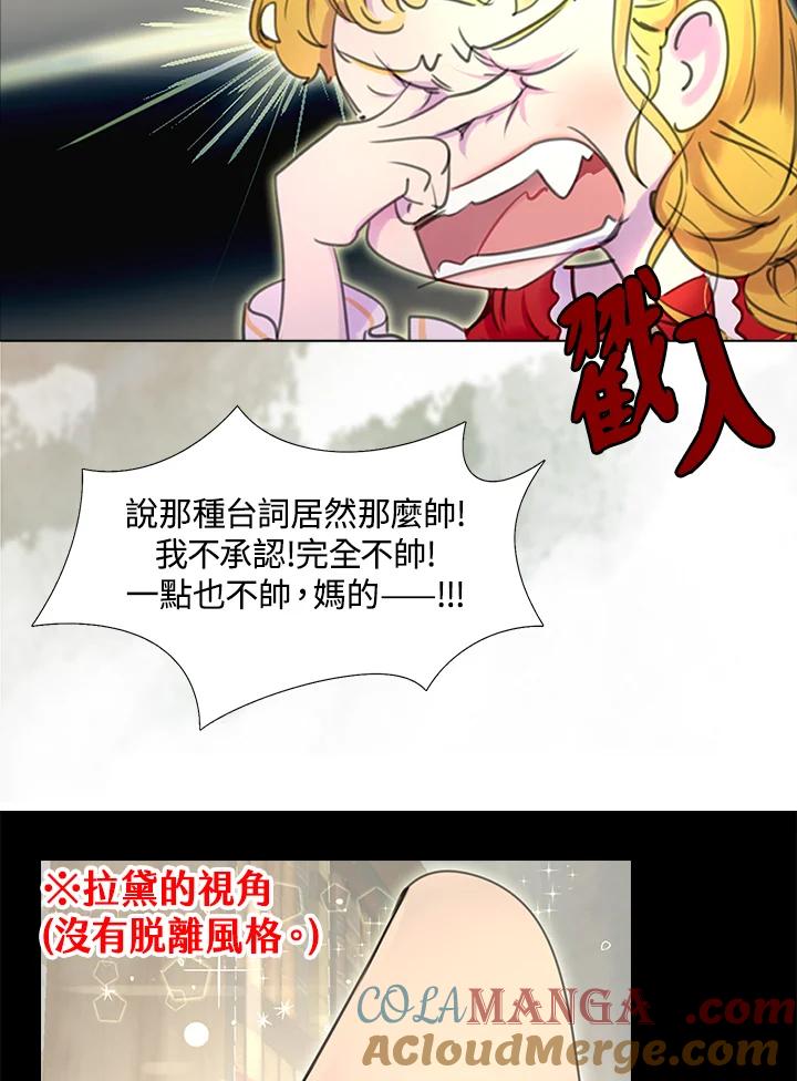 《绿叶的观察日记》第16话 第7页