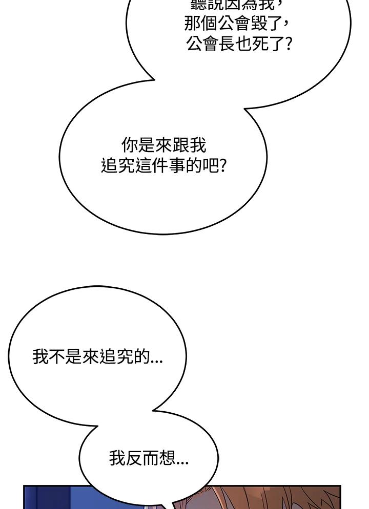 《满等玩家冒险记》第16话 第33页