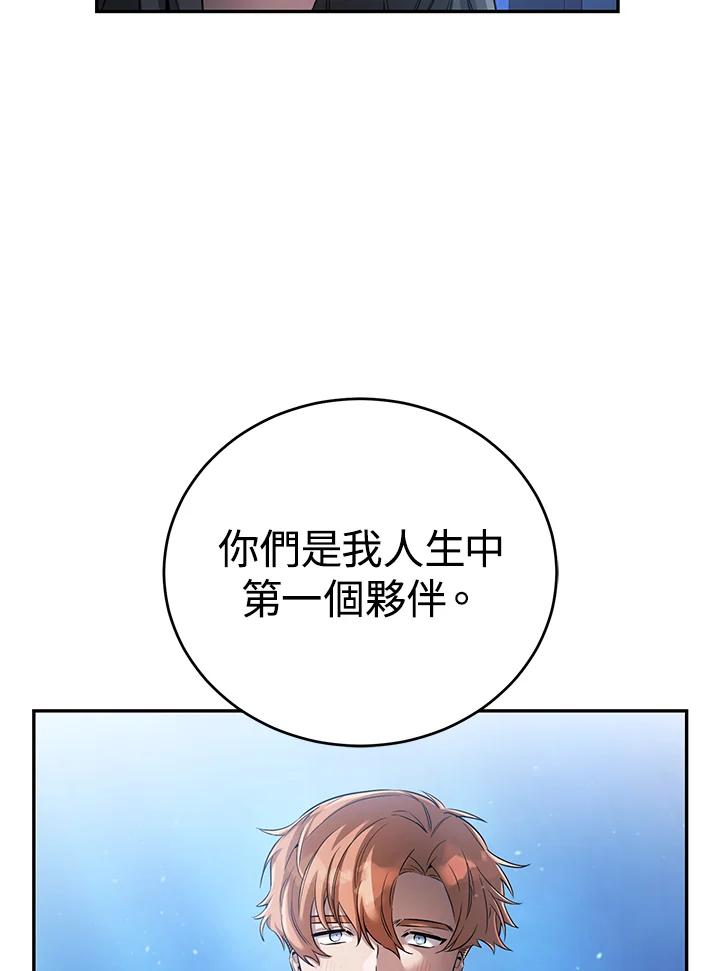 《满等玩家冒险记》第16话 第63页