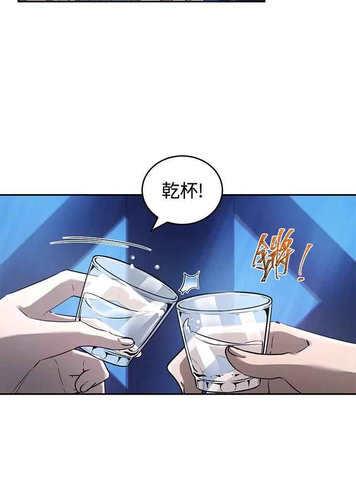 《满等玩家冒险记》第16话 第71页