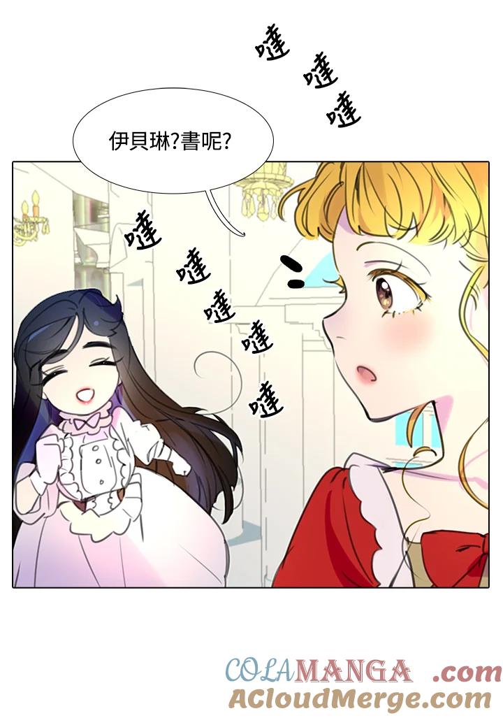 《绿叶的观察日记》第16话 第52页