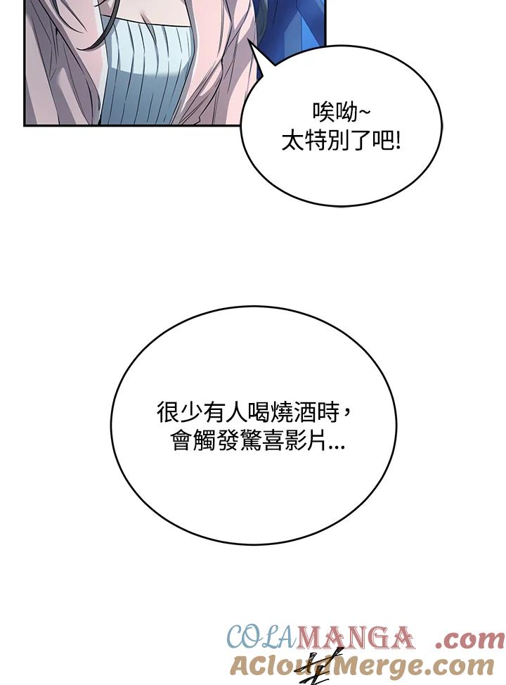 《满等玩家冒险记》第16话 第79页