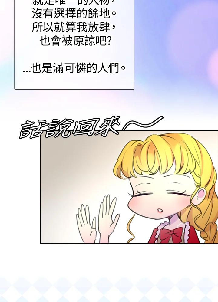 《绿叶的观察日记》第16话 第30页