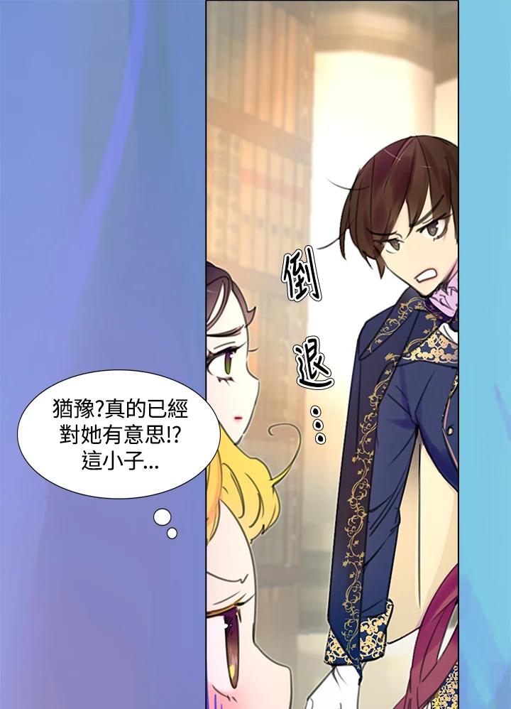 《绿叶的观察日记》第16话 第21页