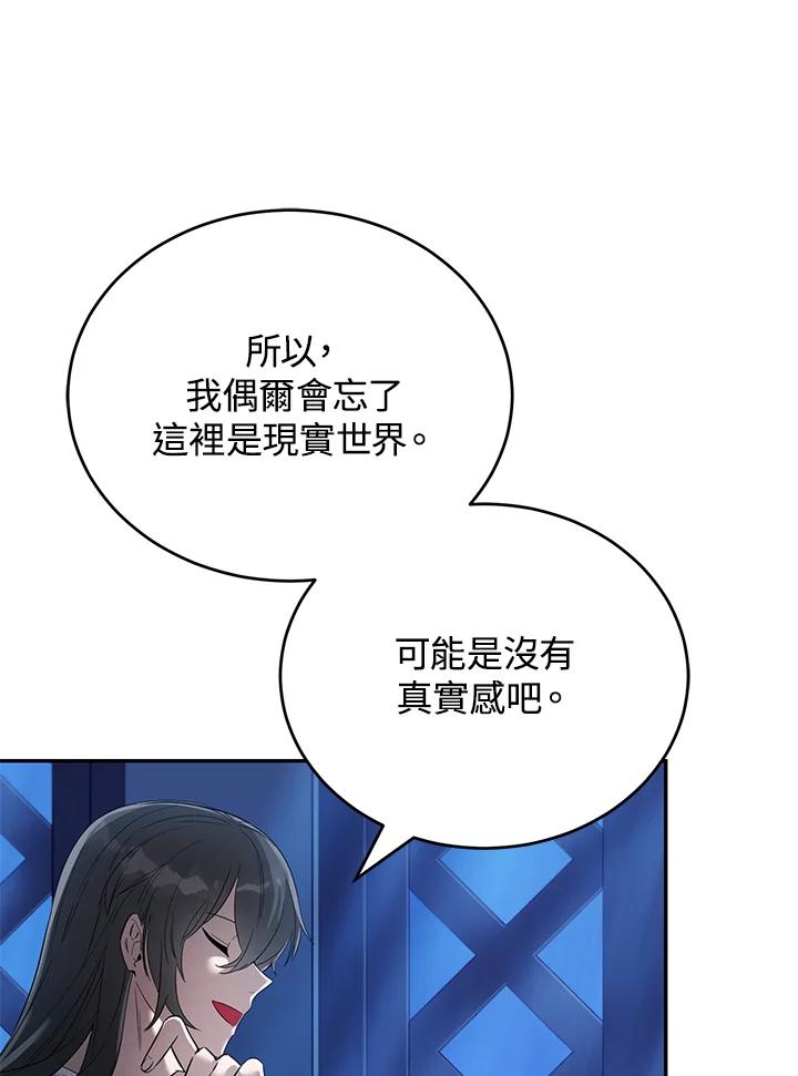 《满等玩家冒险记》第16话 第59页