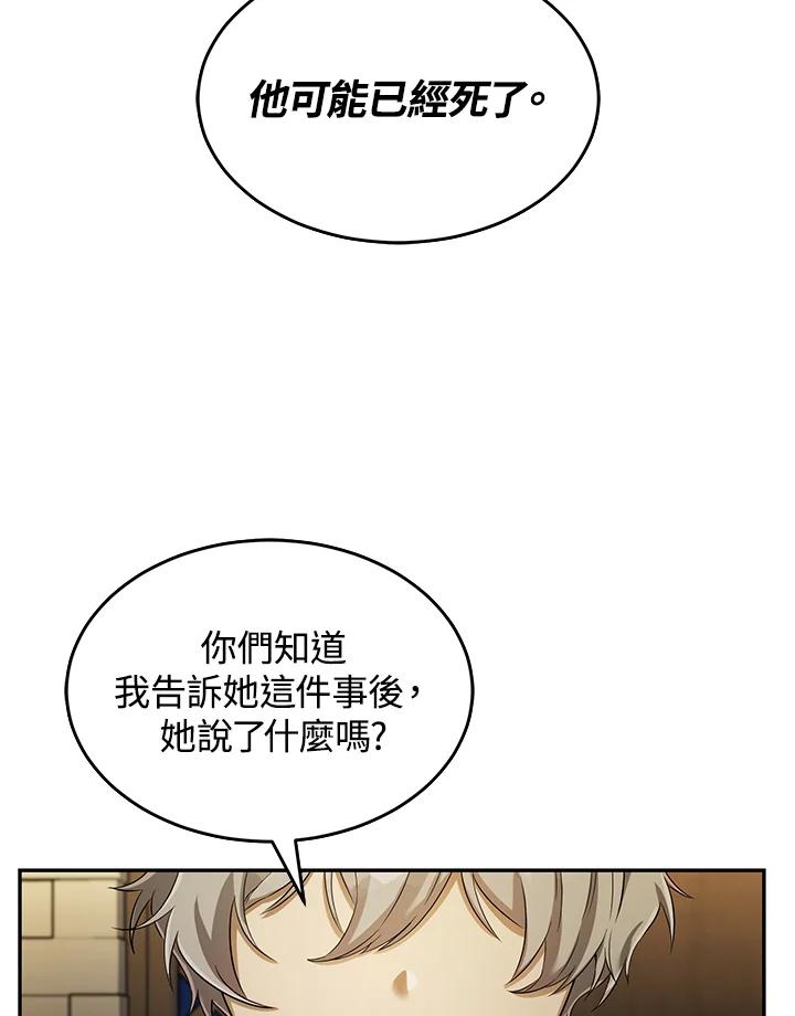 《满等玩家冒险记》第16话 第3页