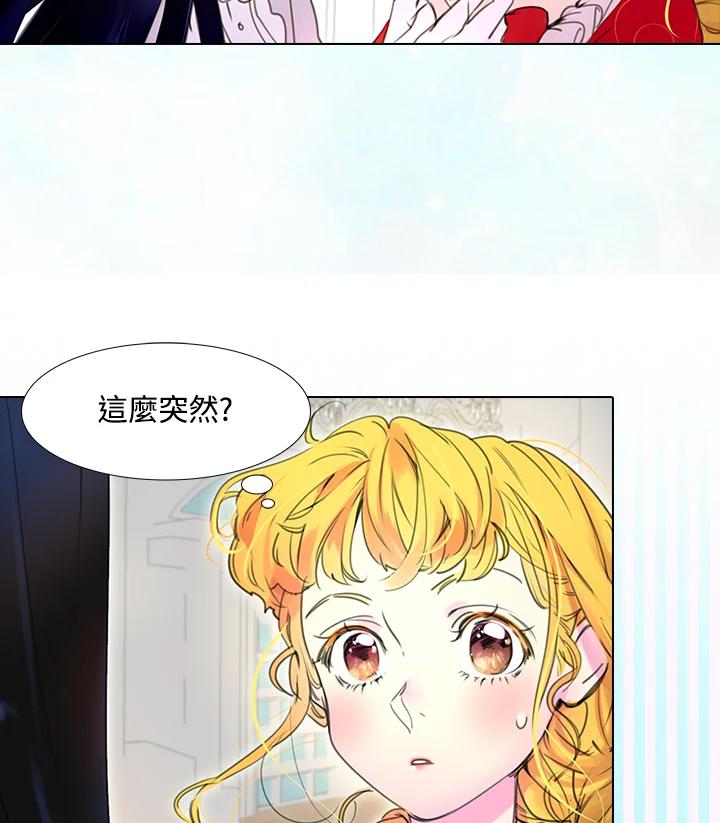 《绿叶的观察日记》第16话 第54页