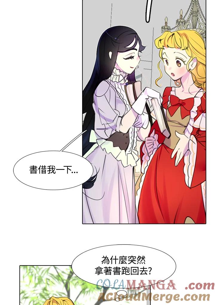 《绿叶的观察日记》第16话 第49页