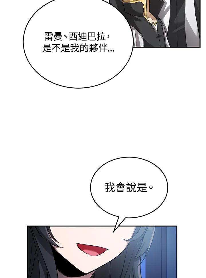 《满等玩家冒险记》第16话 第62页