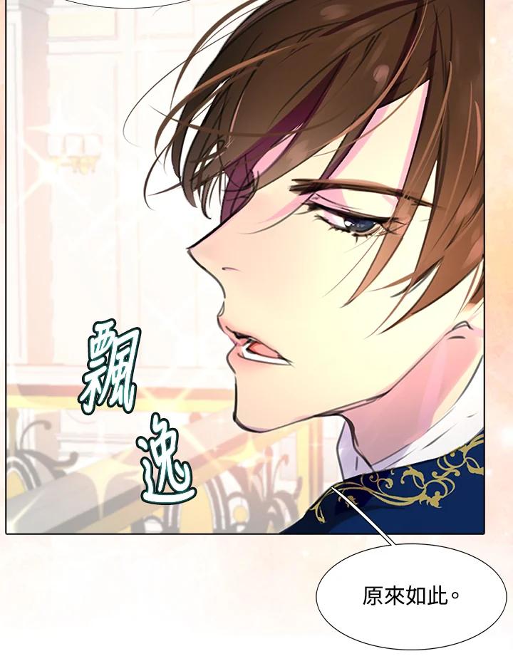《绿叶的观察日记》第16话 第38页