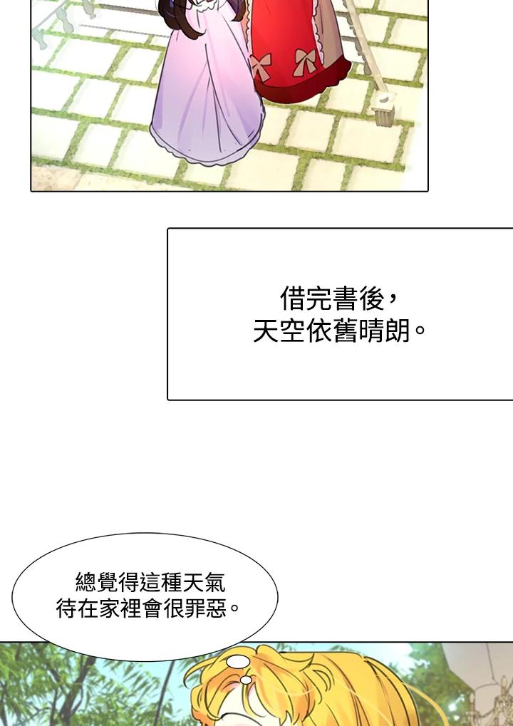 《绿叶的观察日记》第16话 第47页