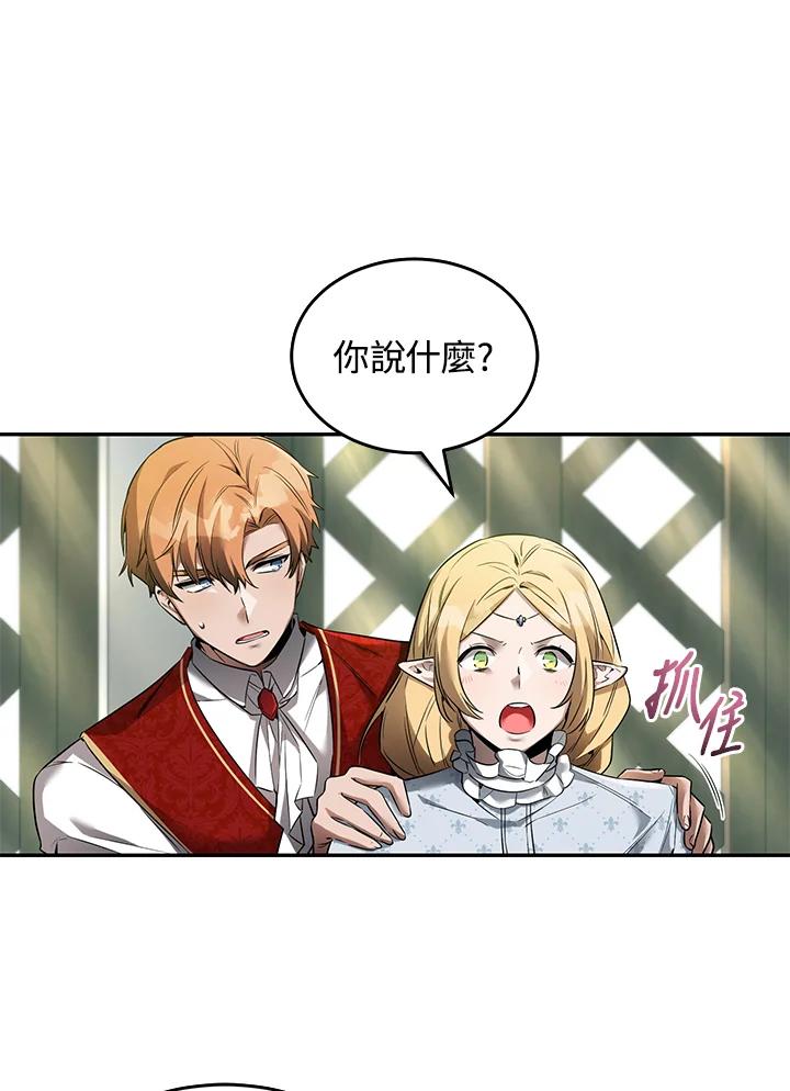《满等玩家冒险记》第17话 第39页