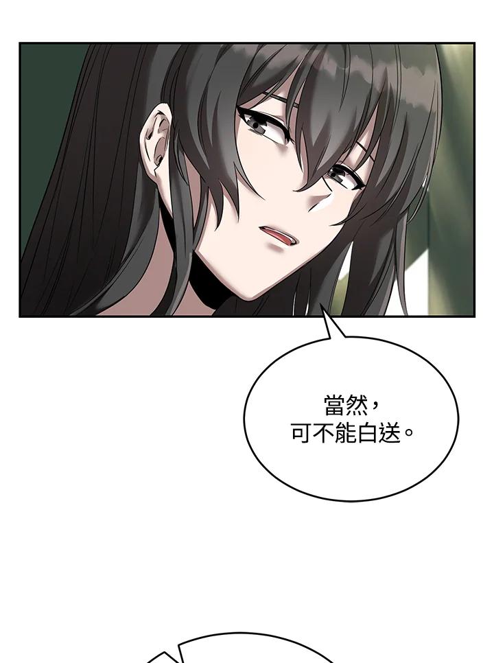 《满等玩家冒险记》第17话 第77页