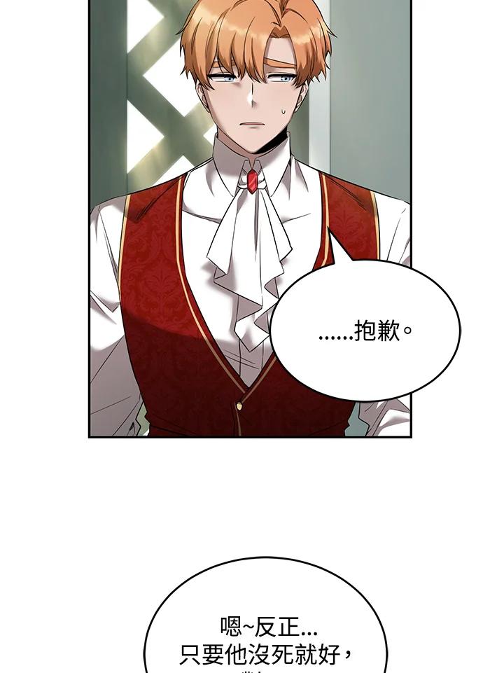 《满等玩家冒险记》第17话 第69页