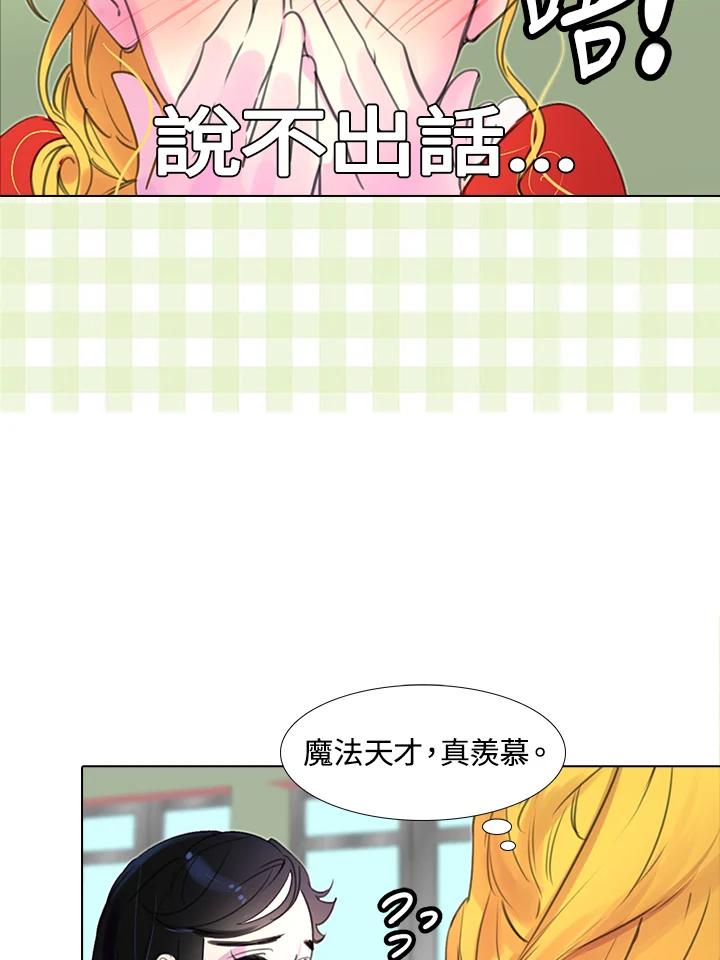 《绿叶的观察日记》第17话 第45页