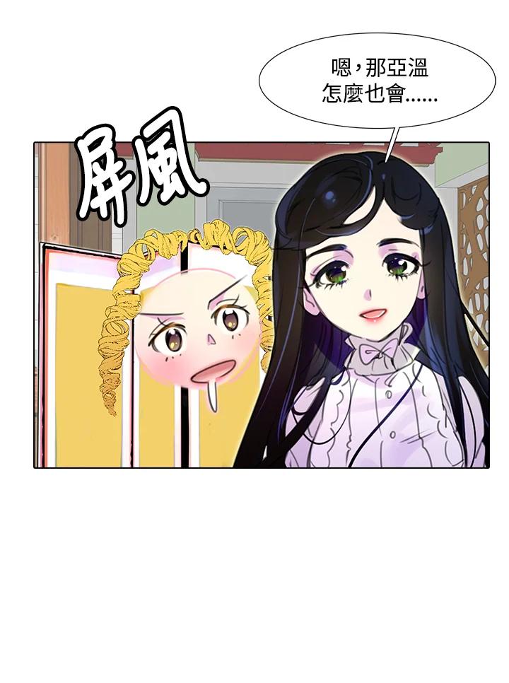 《绿叶的观察日记》第17话 第24页