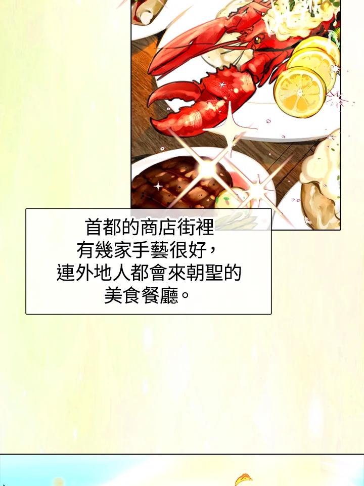 《绿叶的观察日记》第17话 第6页
