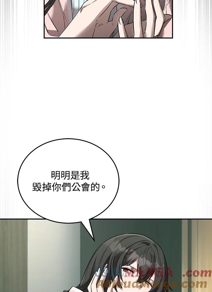 《满等玩家冒险记》第17话 第46页