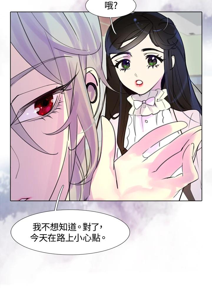 《绿叶的观察日记》第17话 第41页