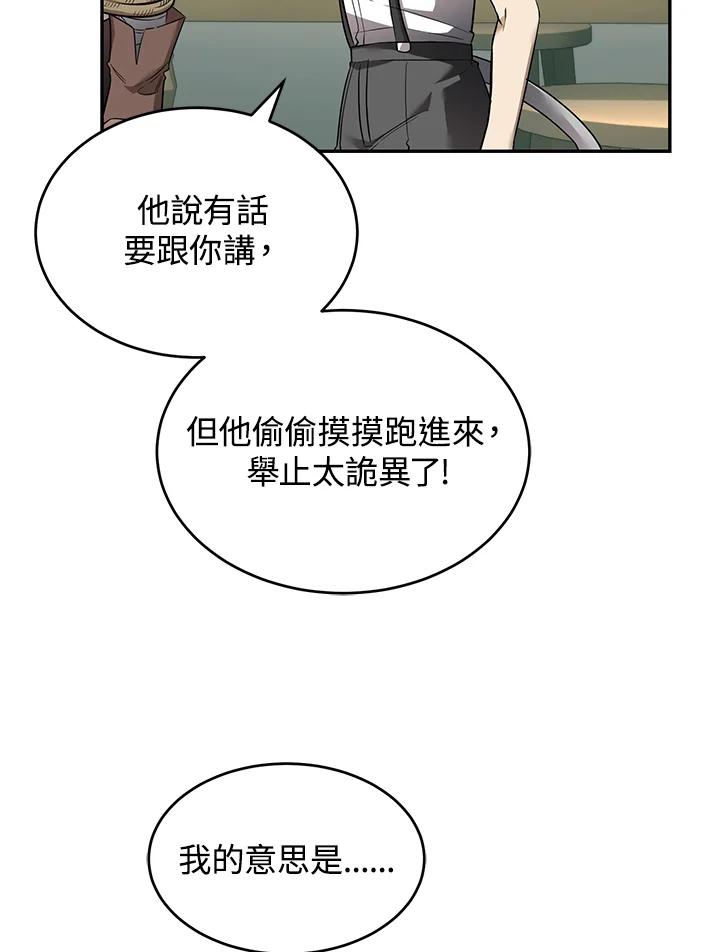 《满等玩家冒险记》第17话 第15页