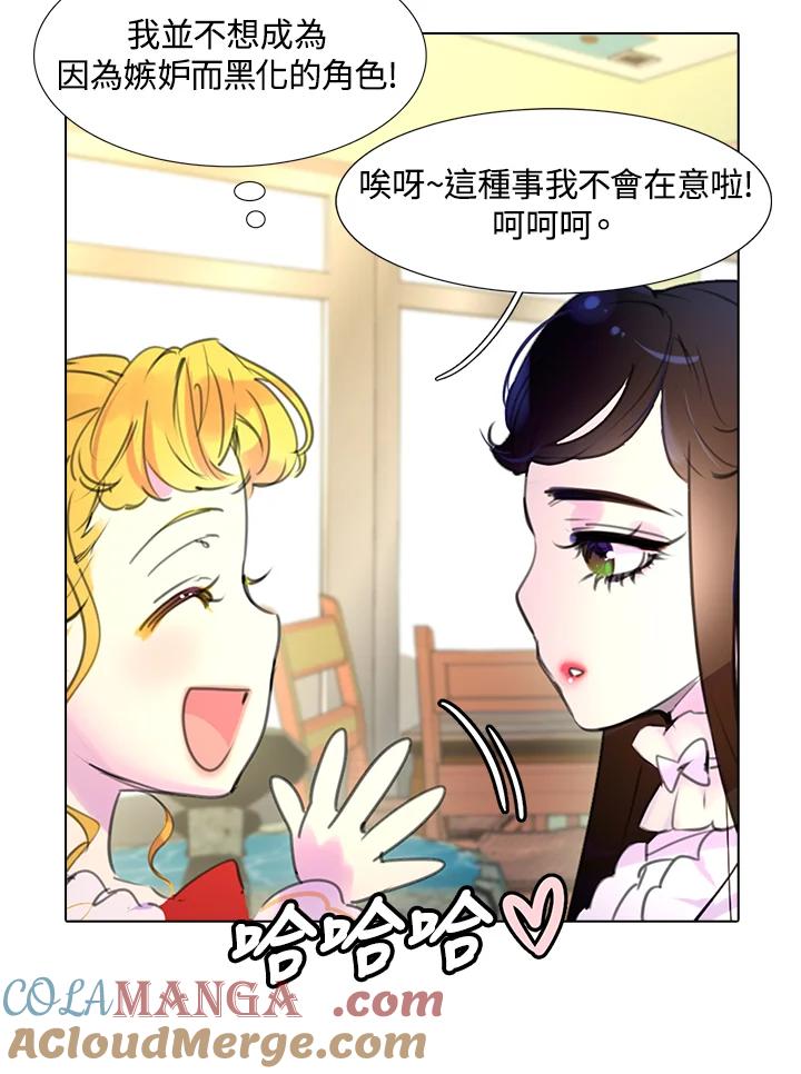 《绿叶的观察日记》第17话 第49页